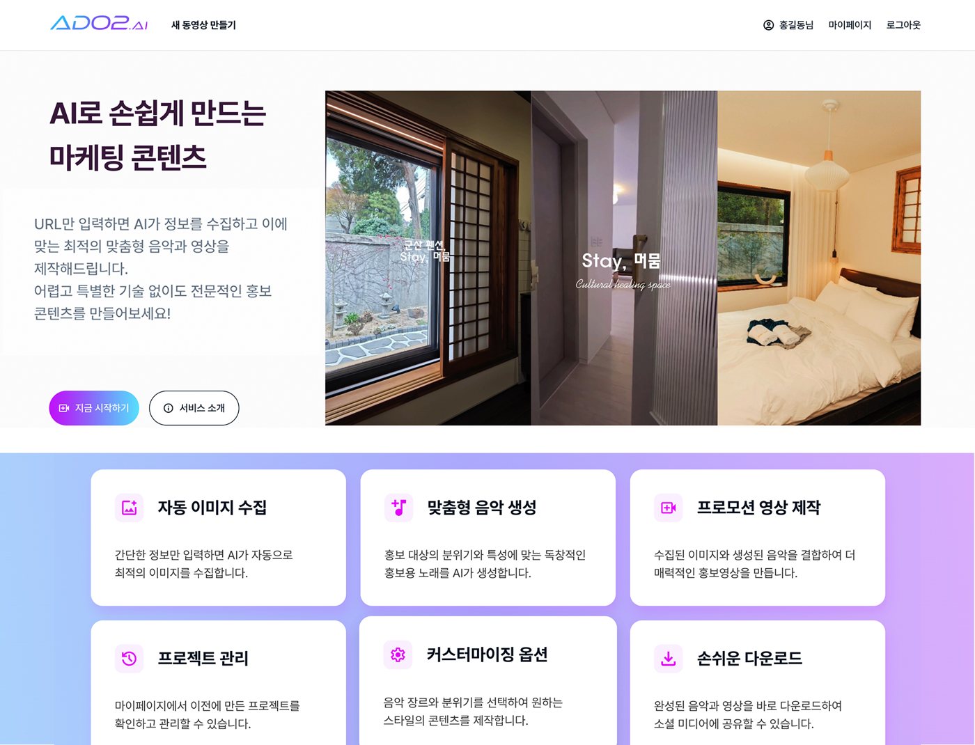 콘텐츠 자동화 서비스 기획 화면