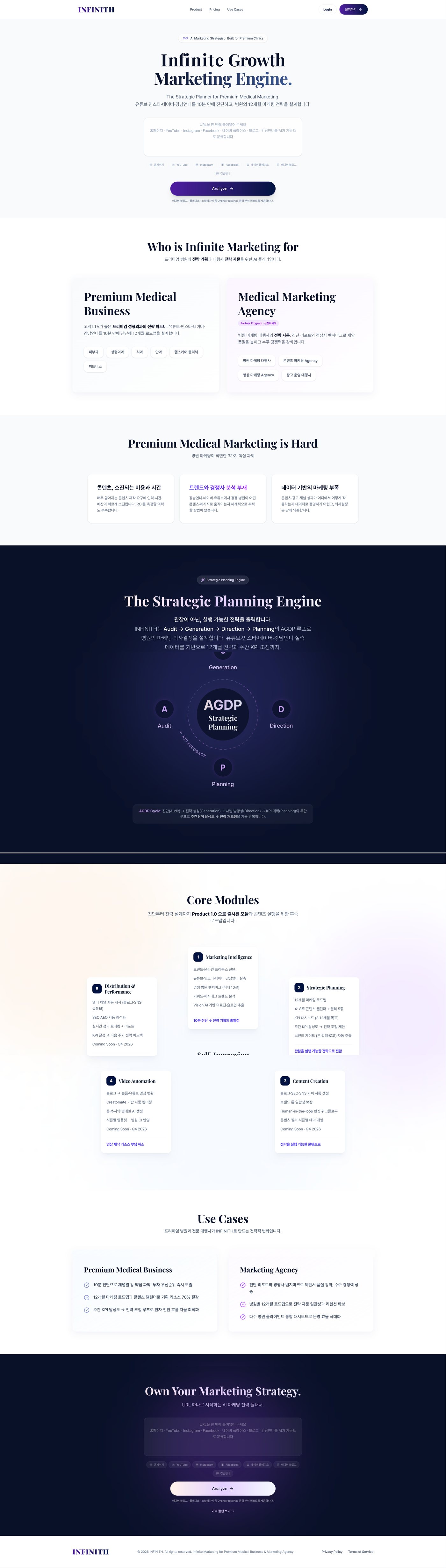 Infinite Growth Marketing Engine 랜딩 페이지