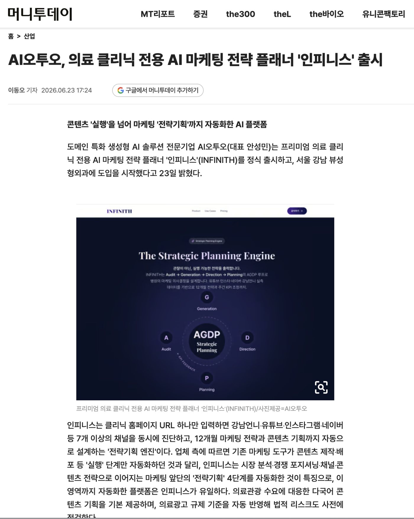 머니투데이 론칭 보도