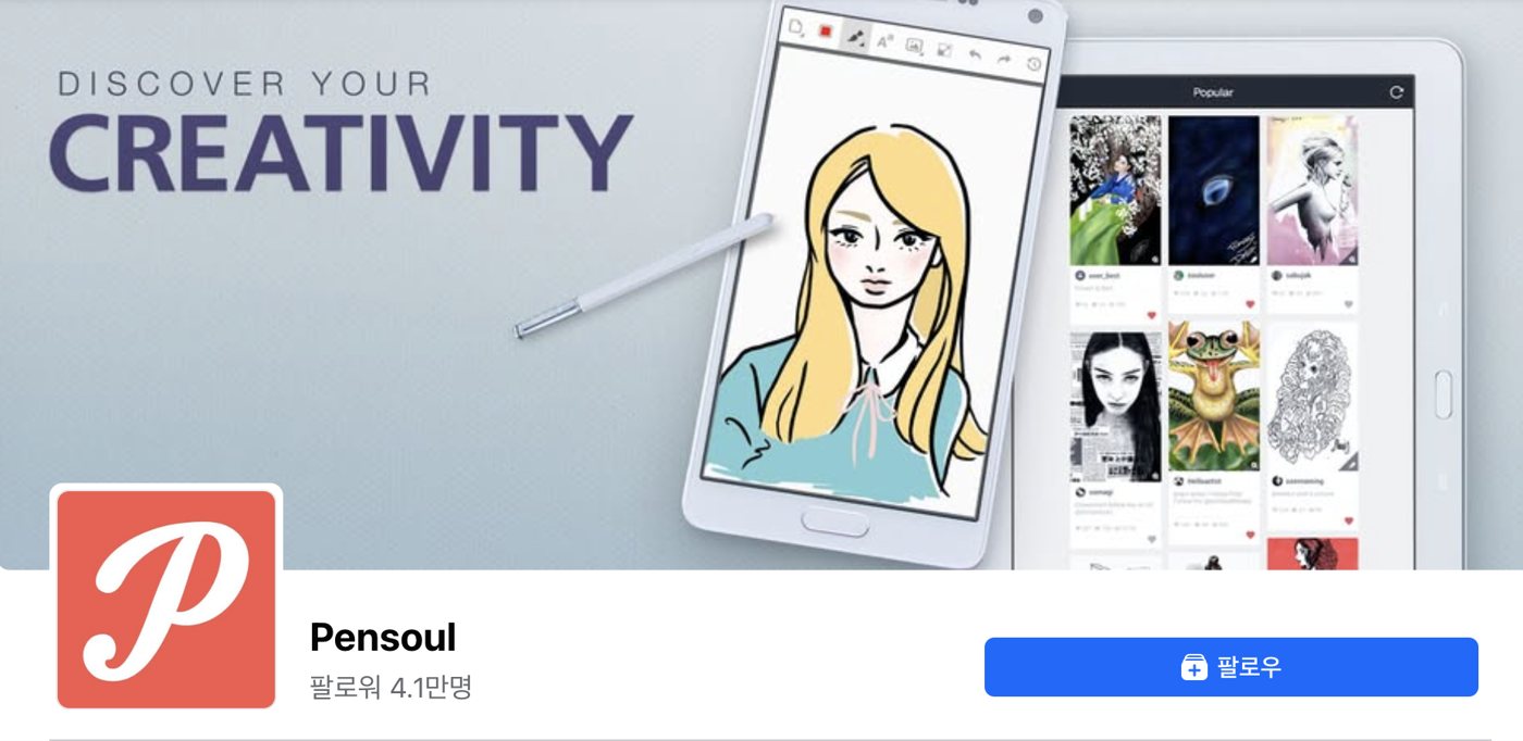 Pensoul: 드로잉 앱과 아트 플랫폼의 브랜드 전략