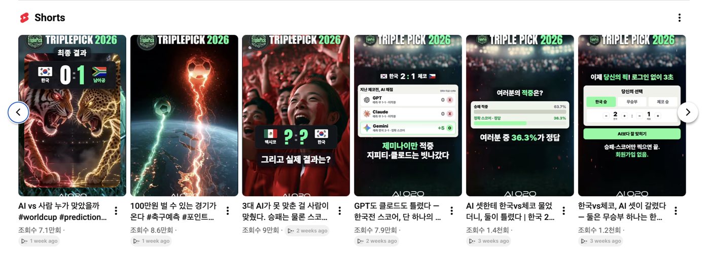 AI 생성 숏폼 콘텐츠 캠페인
