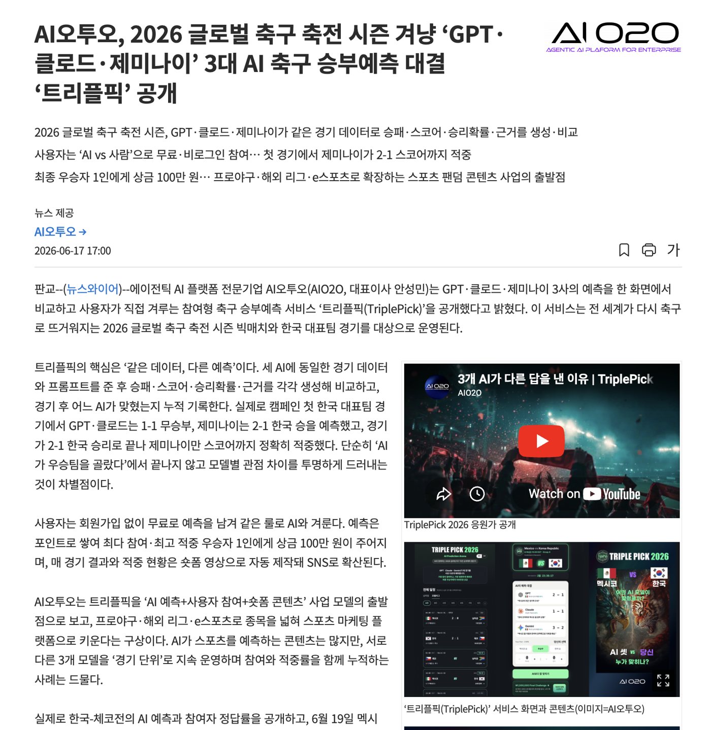론칭 보도 기사