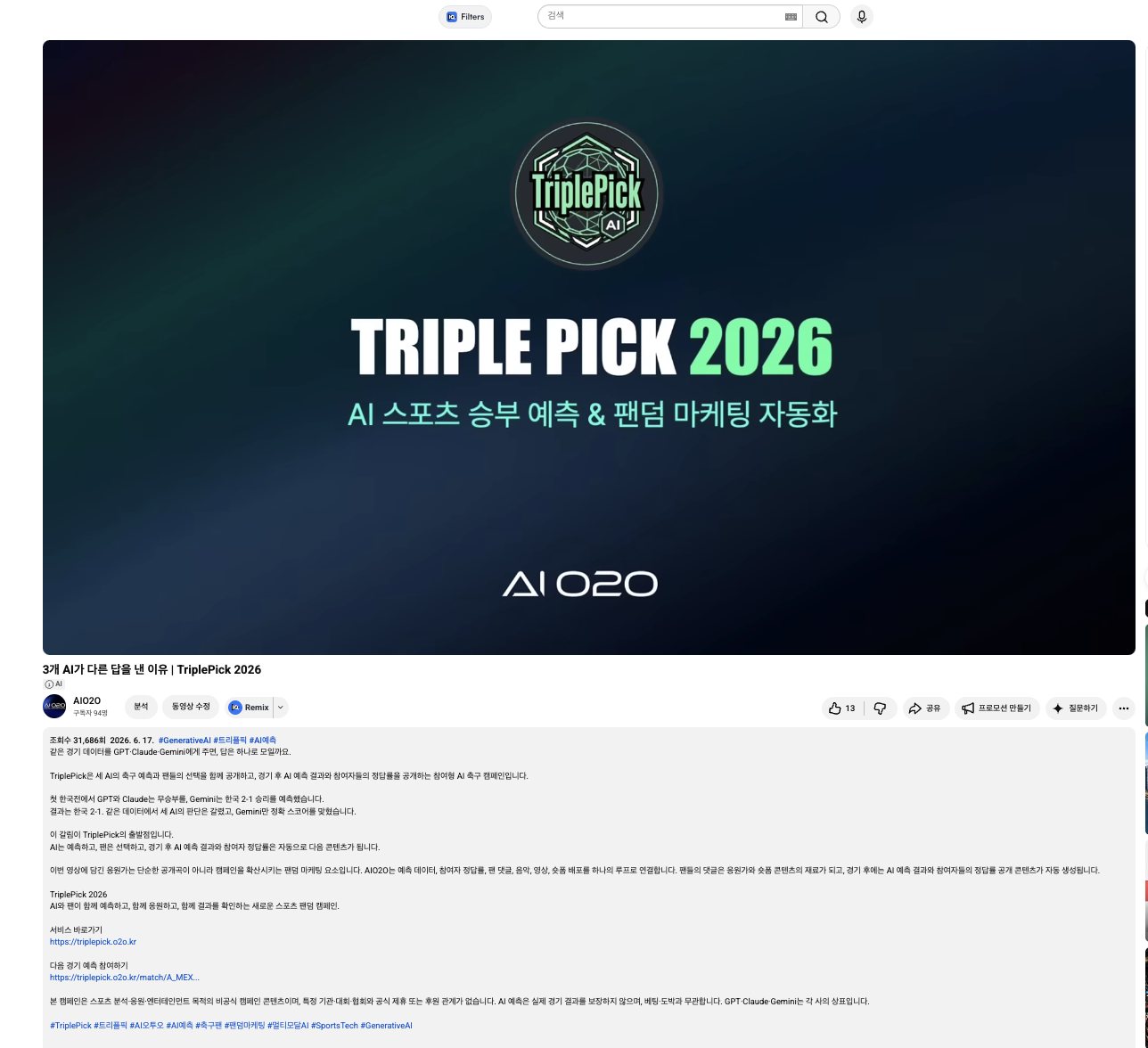 TriplePick: 일주일 론칭, 2주 36.3만 뷰를 만든 퍼포먼스